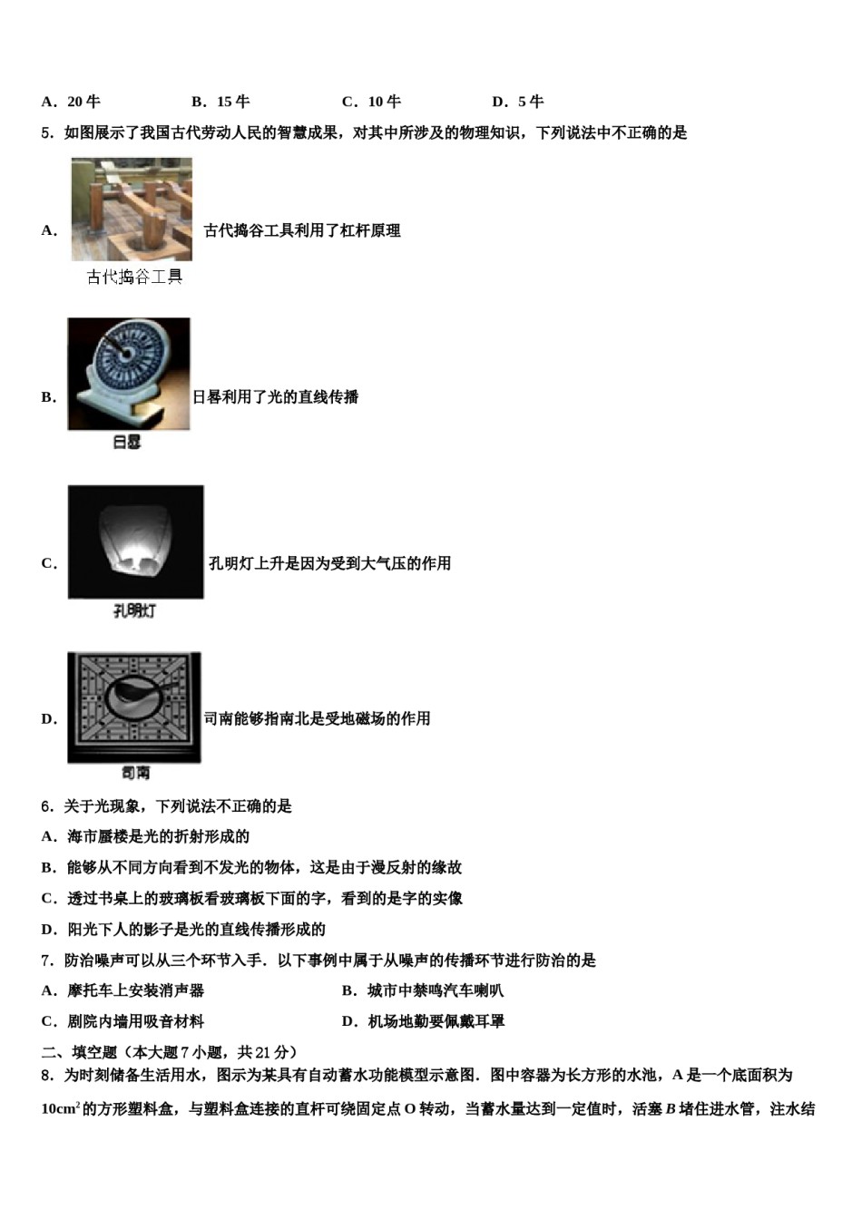 2024届安徽省石台县重点中学中考适应性考试物理试题含解析.doc_第2页