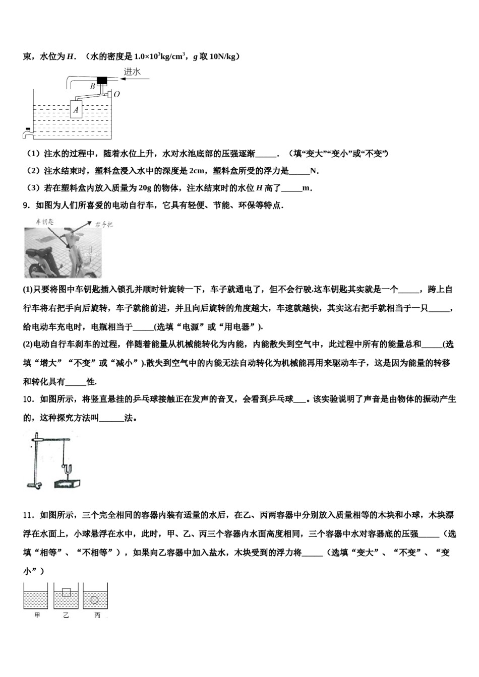 2024届安徽省石台县重点中学中考适应性考试物理试题含解析.doc_第3页
