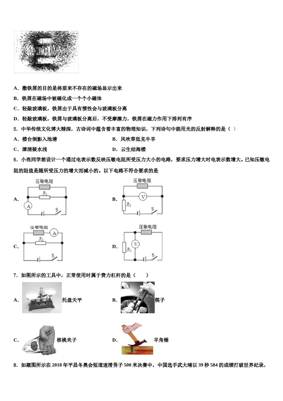 2024届安徽省砀山县重点名校中考联考物理试卷含解析.doc_第2页