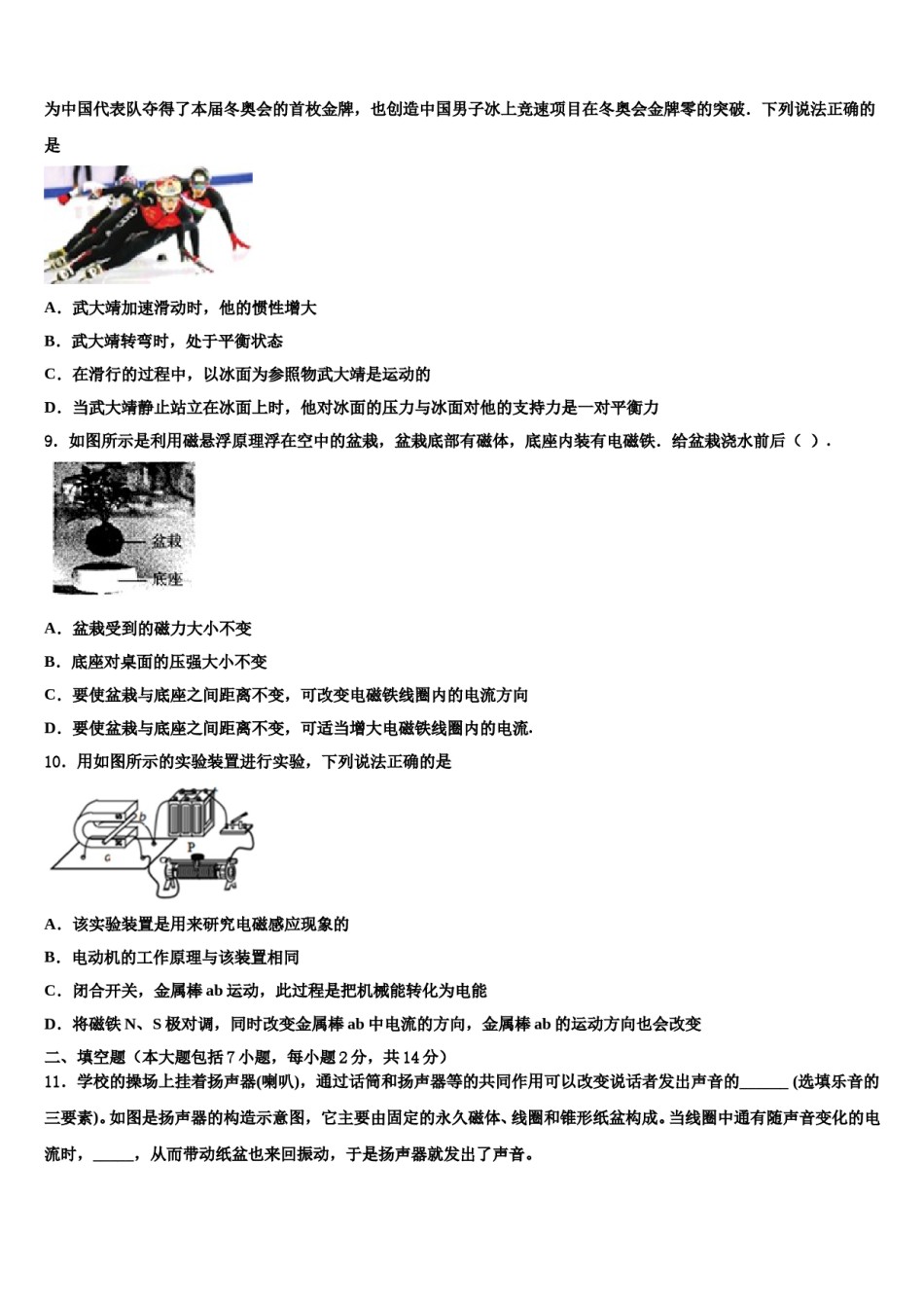 2024届安徽省砀山县重点名校中考联考物理试卷含解析.doc_第3页