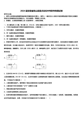 2024届安徽省砀山县重点名校中考联考物理试卷含解析.doc