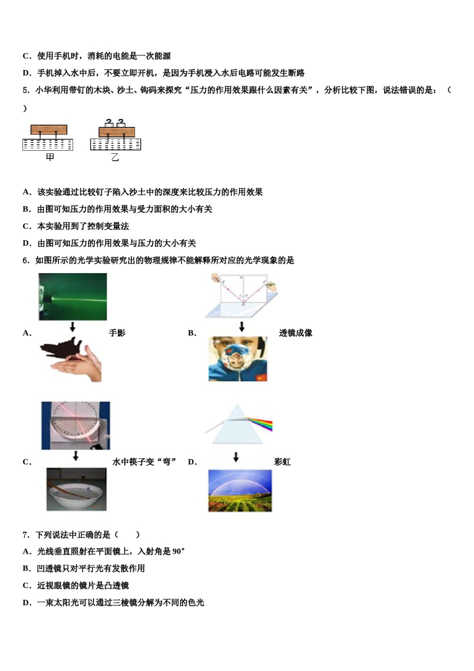 2024届安徽省芜湖市中考猜题物理试卷含解析.doc_第2页