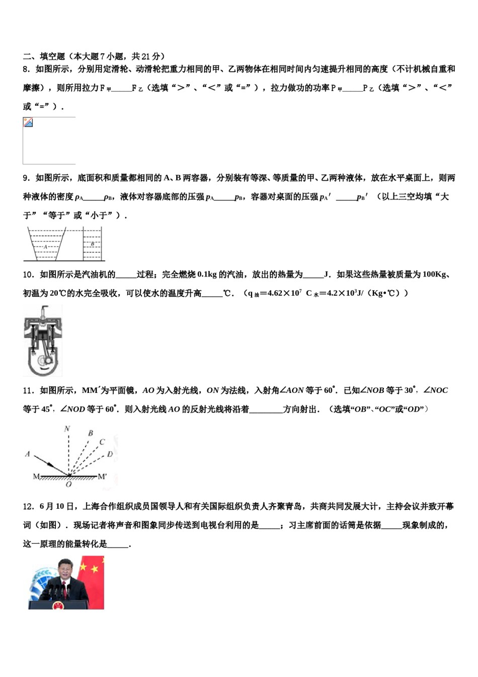 2024届安徽省芜湖市中考猜题物理试卷含解析.doc_第3页