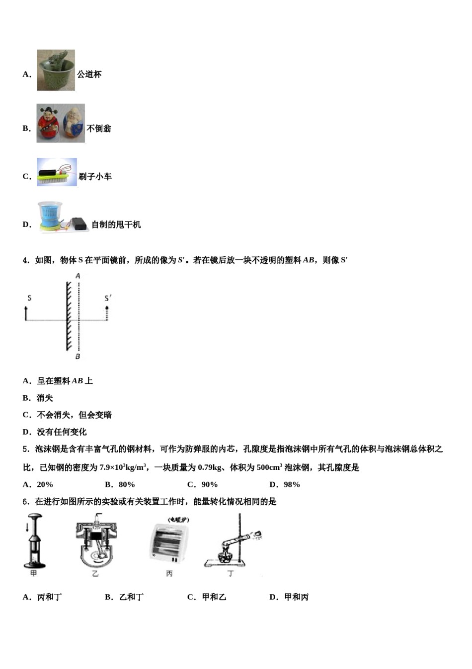 2024届安徽省蒙城县中考试题猜想物理试卷含解析.doc_第2页