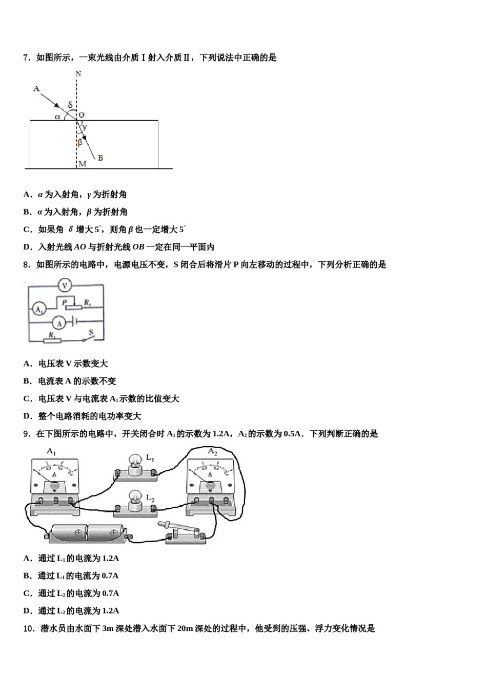 2024届安徽省蒙城县中考试题猜想物理试卷含解析.doc_第3页