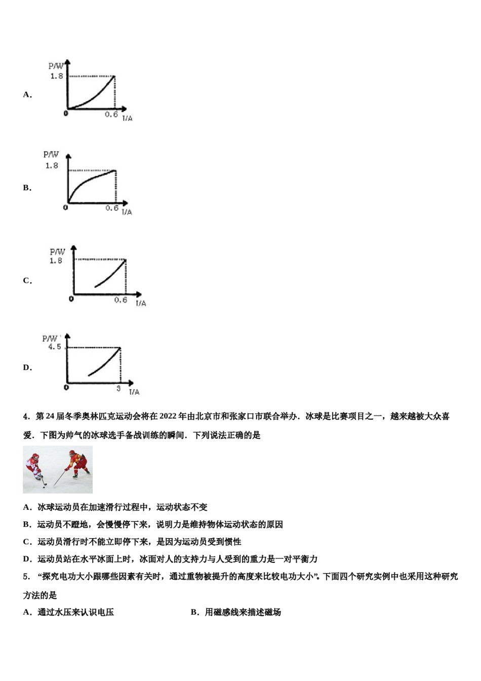 2024届安徽省蚌埠实验中学中考三模物理试题含解析.doc_第2页