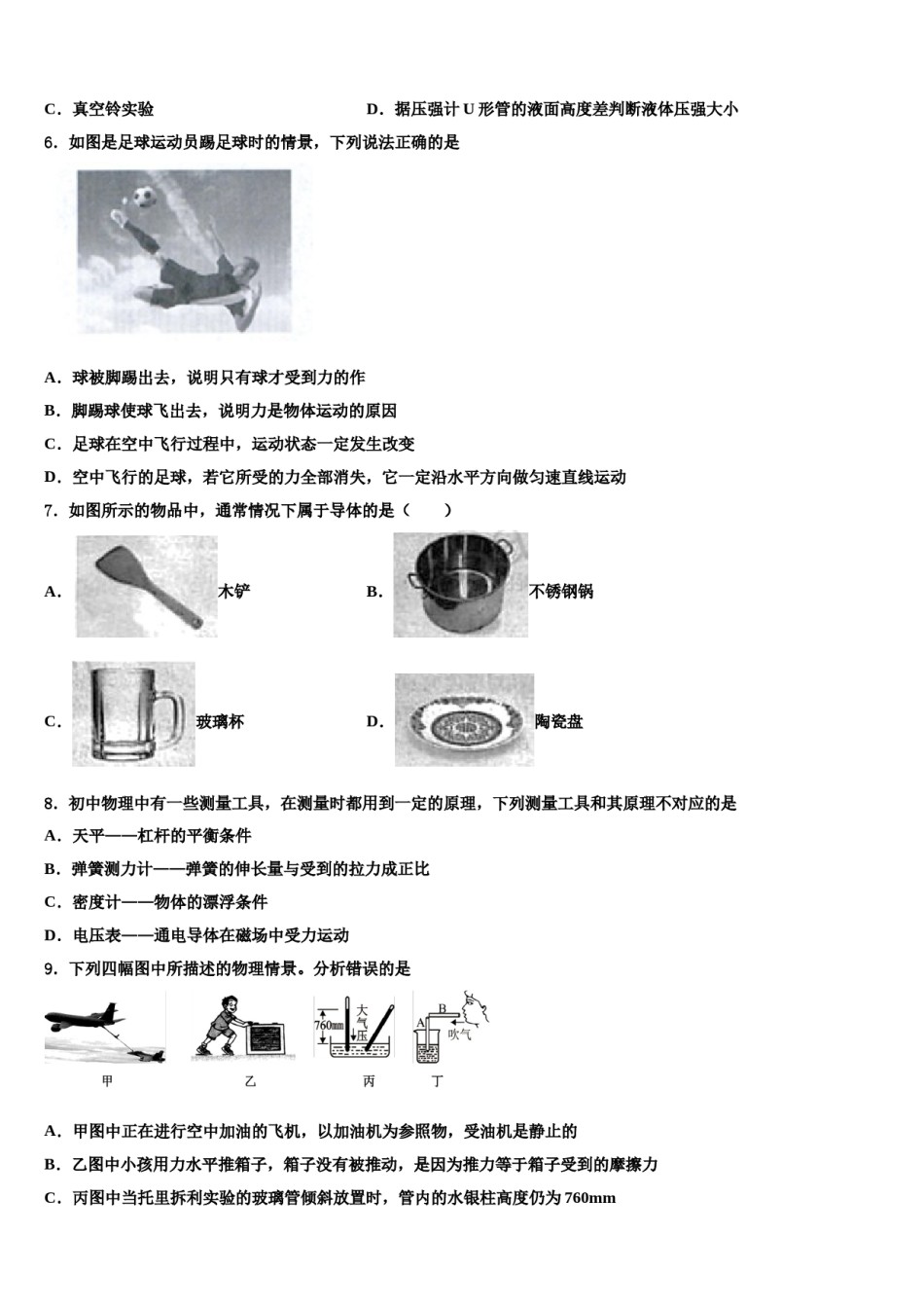 2024届安徽省蚌埠实验中学中考三模物理试题含解析.doc_第3页