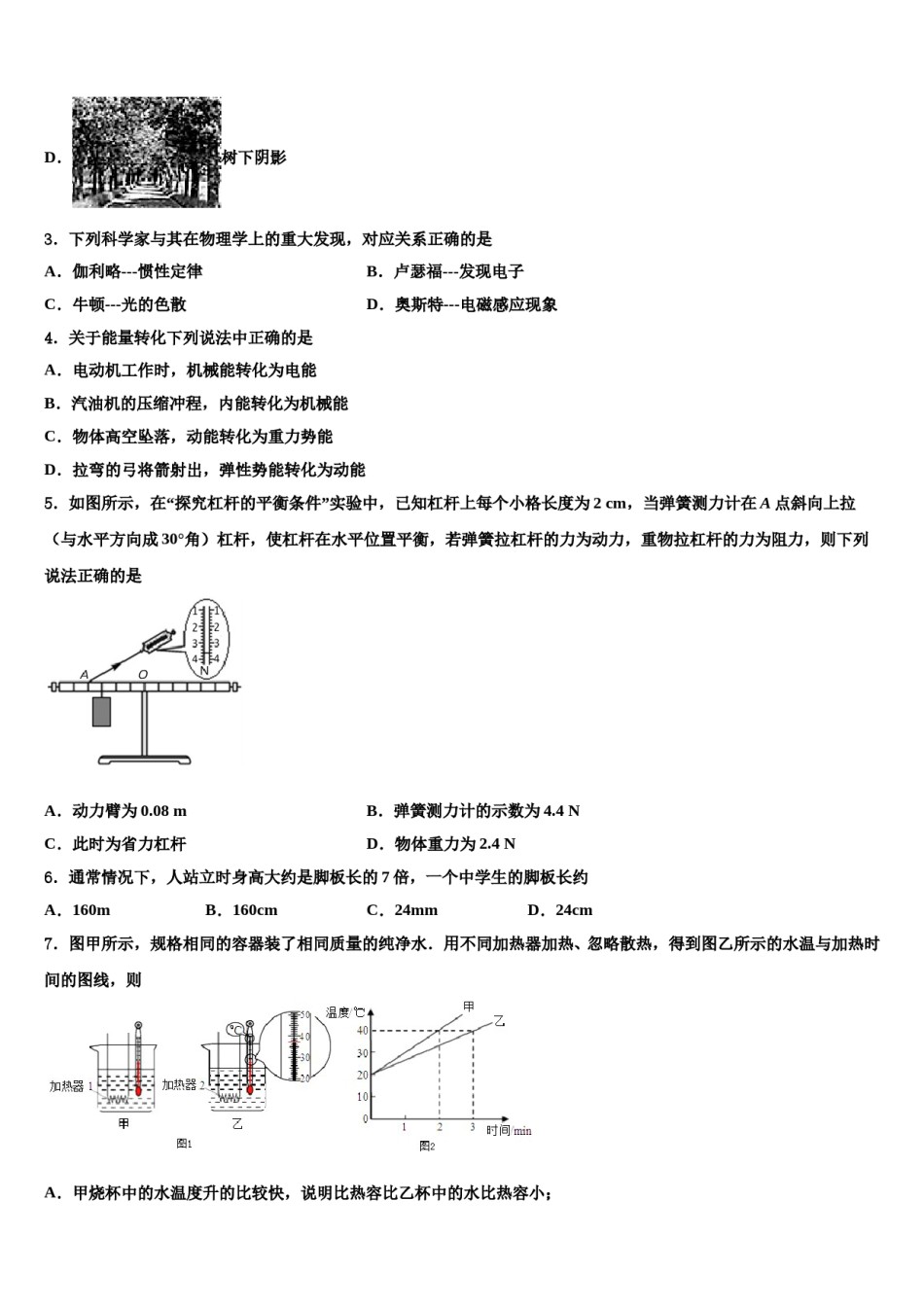 2024届安徽省蚌埠市中考物理全真模拟试题含解析.doc_第2页