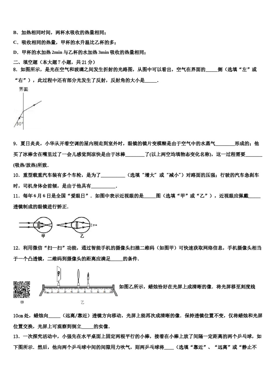 2024届安徽省蚌埠市中考物理全真模拟试题含解析.doc_第3页