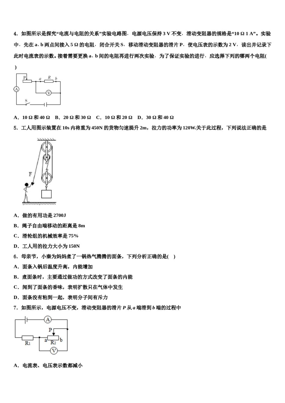 2024届安徽省蚌埠市第十二中学中考物理最后冲刺模拟试卷含解析.doc_第2页