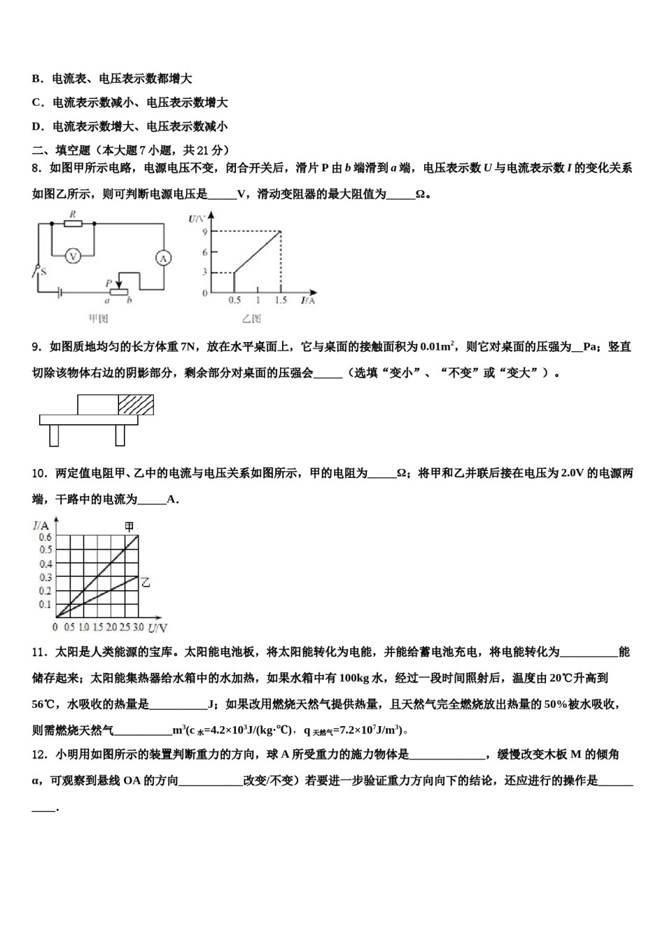 2024届安徽省蚌埠市第十二中学中考物理最后冲刺模拟试卷含解析.doc_第3页