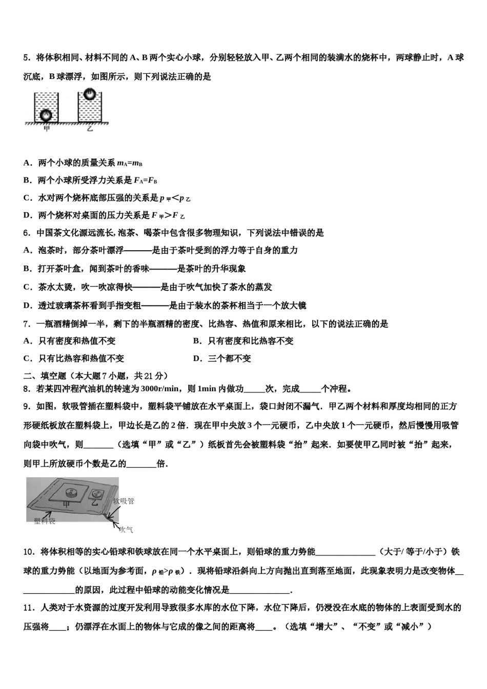 2024届安徽省蚌埠市经济开发区中考冲刺卷物理试题含解析.doc_第2页