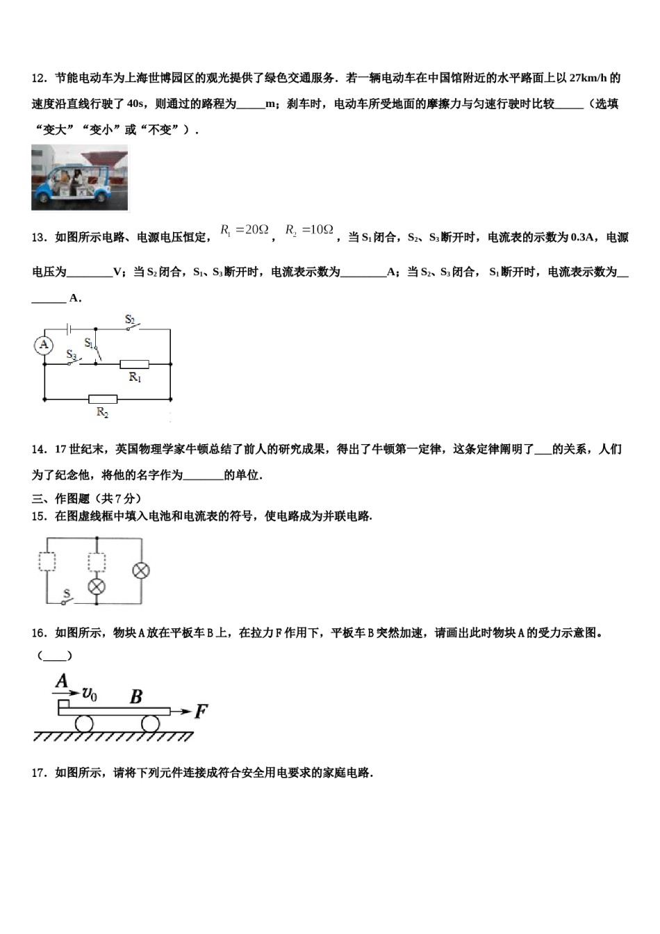 2024届安徽省蚌埠市经济开发区中考冲刺卷物理试题含解析.doc_第3页