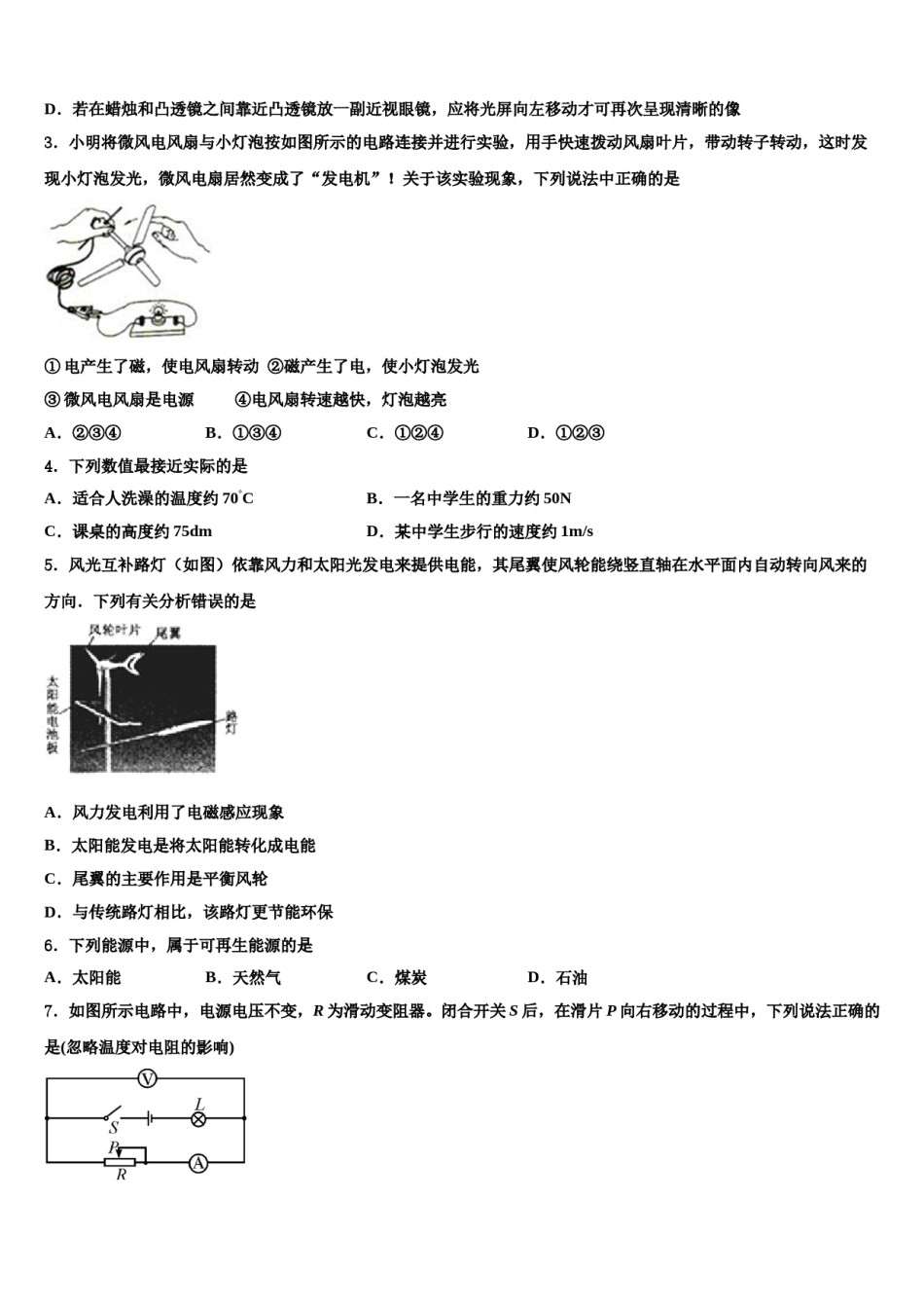 2024届安徽省蚌埠市经济开发区中考物理适应性模拟试题含解析.doc_第2页