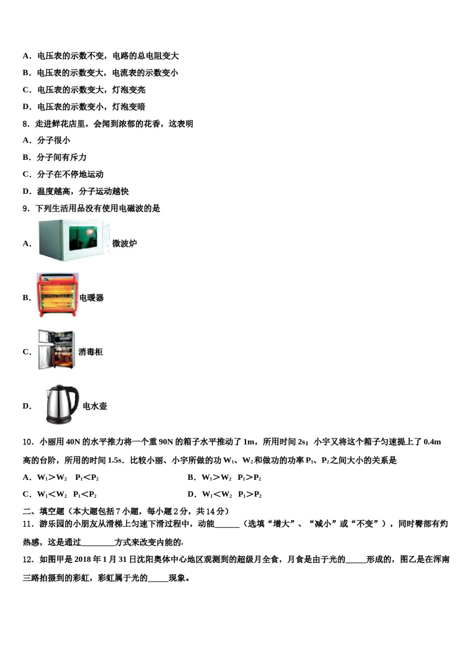2024届安徽省蚌埠市经济开发区中考物理适应性模拟试题含解析.doc_第3页