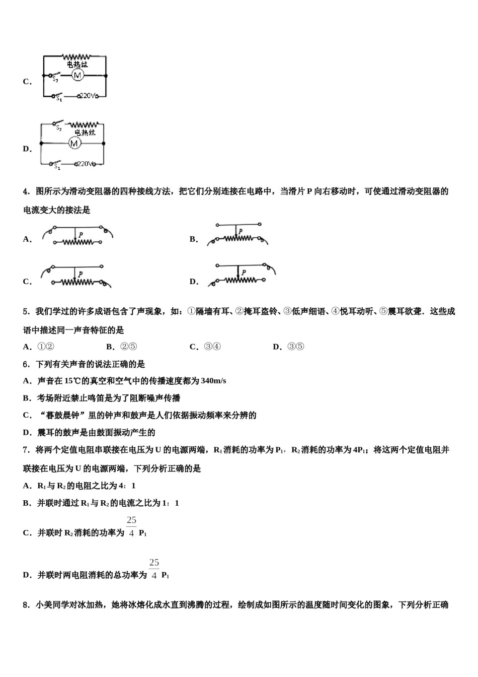 2024届安徽省铜陵市枞阳县重点中学中考物理最后冲刺浓缩精华卷含解析.doc_第2页