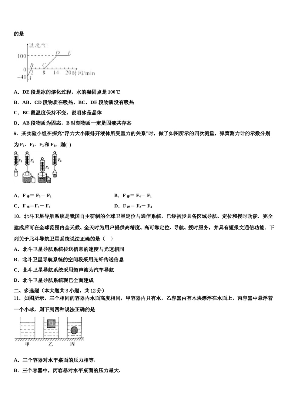 2024届安徽省铜陵市枞阳县重点中学中考物理最后冲刺浓缩精华卷含解析.doc_第3页