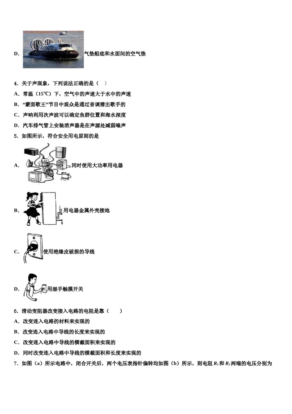 2024届安徽省阜阳太和县联考中考物理最后一模试卷含解析.doc_第2页