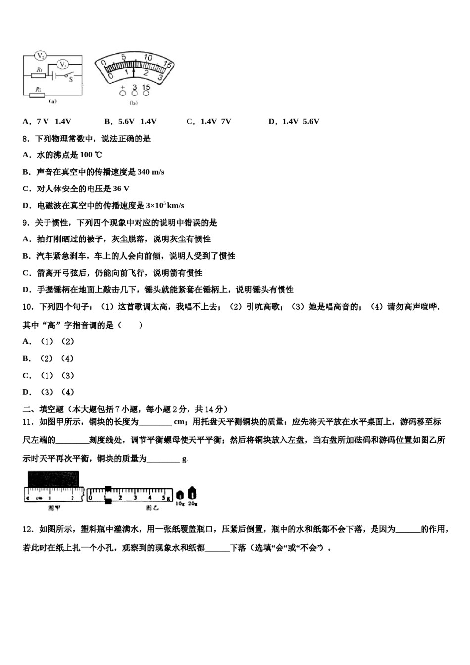 2024届安徽省阜阳太和县联考中考物理最后一模试卷含解析.doc_第3页