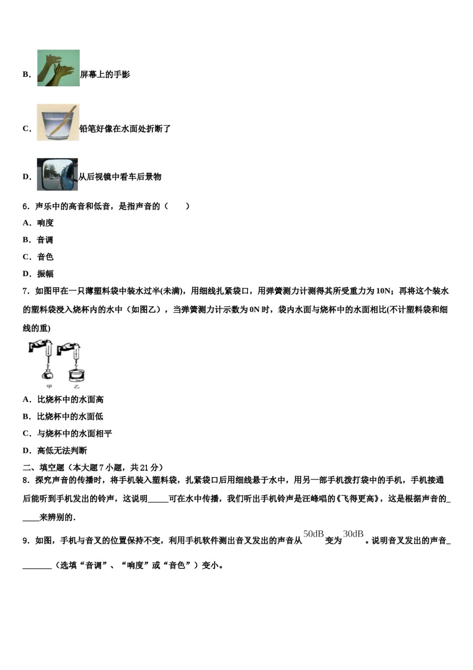 2024届安徽省阜阳市名校中考冲刺卷物理试题含解析.doc_第2页