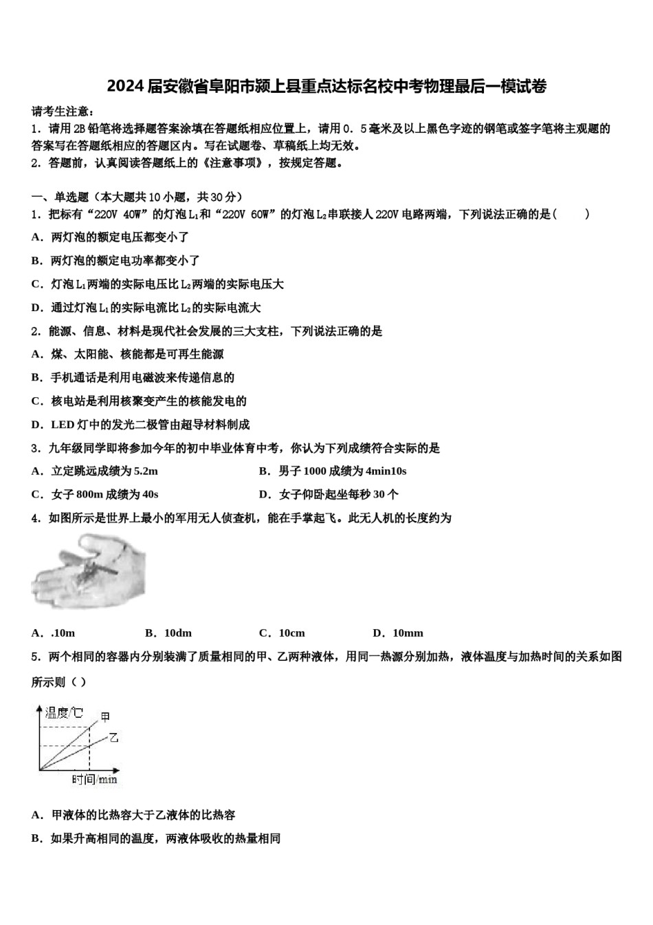 2024届安徽省阜阳市颍上县重点达标名校中考物理最后一模试卷含解析.doc_第1页