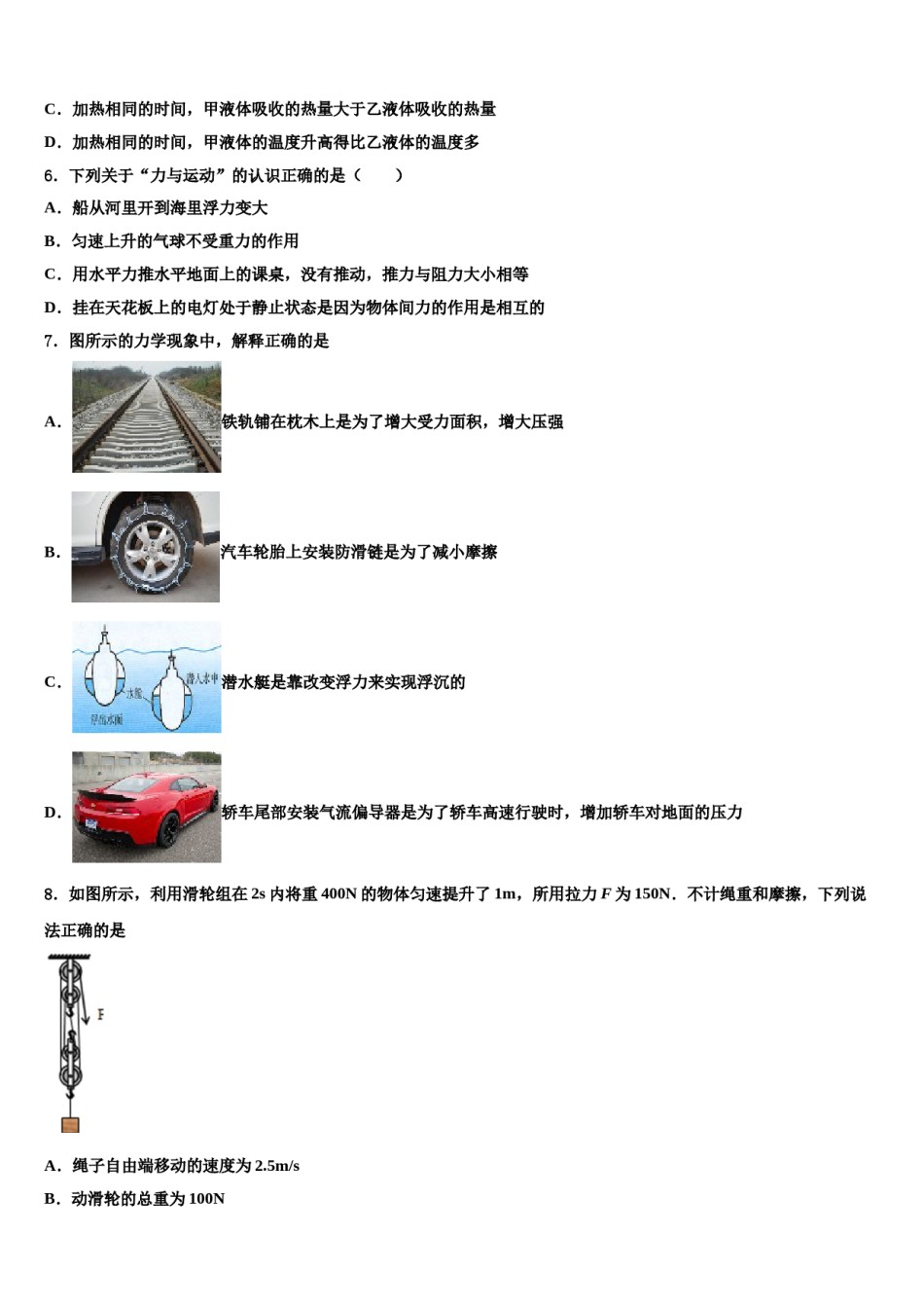 2024届安徽省阜阳市颍上县重点达标名校中考物理最后一模试卷含解析.doc_第2页