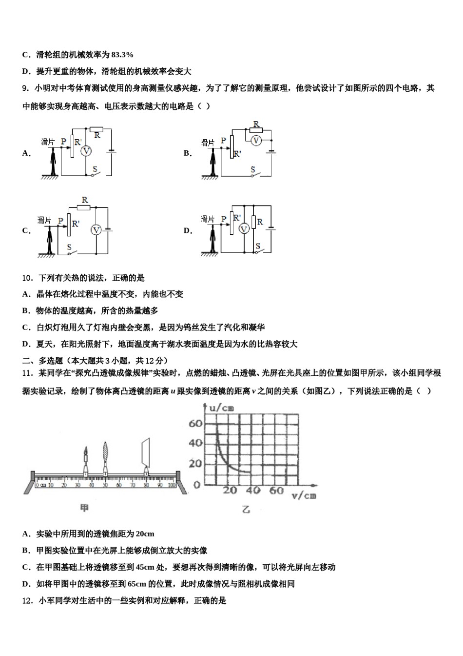 2024届安徽省阜阳市颍上县重点达标名校中考物理最后一模试卷含解析.doc_第3页
