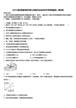 2024届安徽省阜阳市颍上县重点达标名校中考物理最后一模试卷含解析.doc