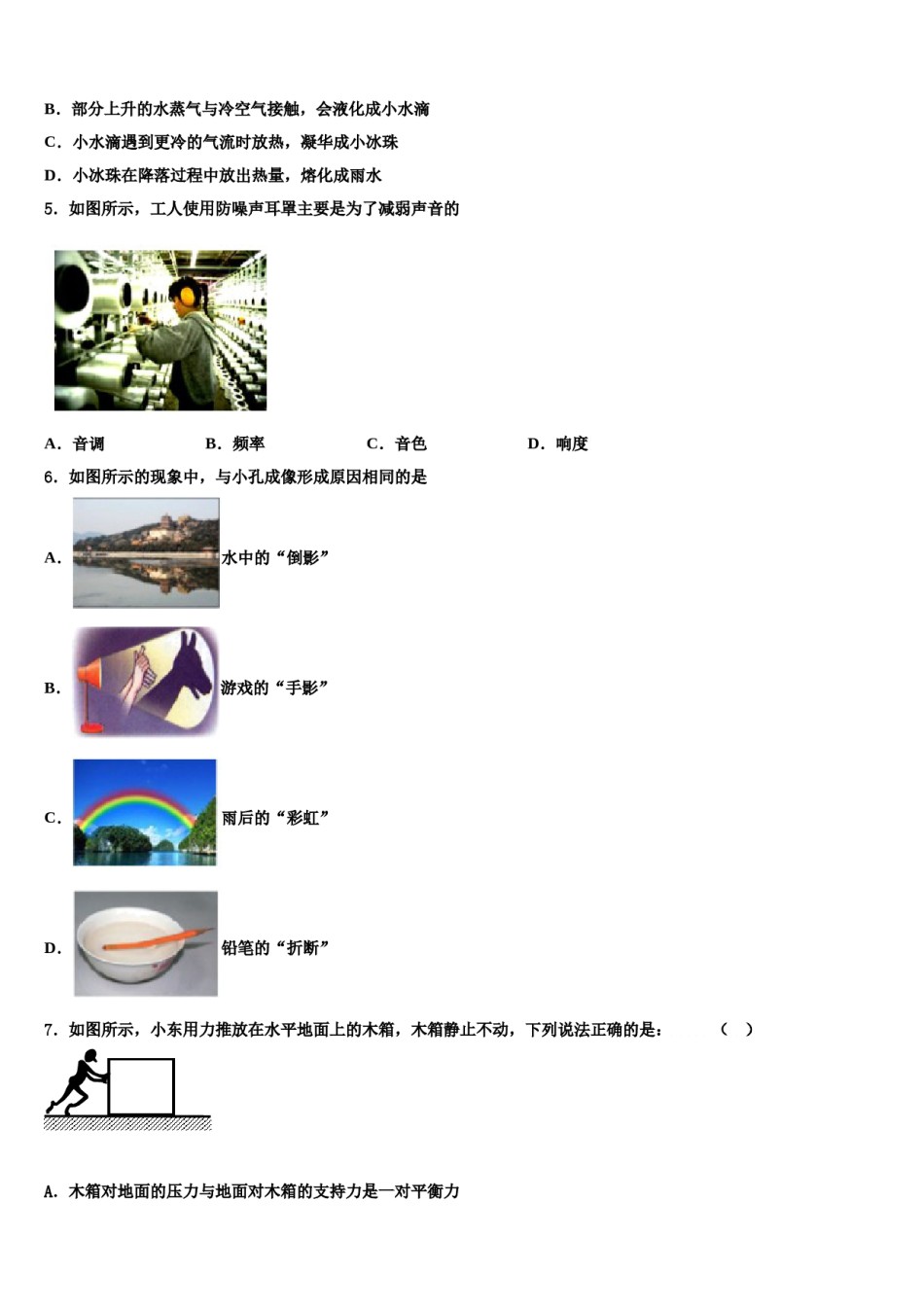 2024届安徽省马鞍山和县联考初中物理毕业考试模拟冲刺卷含解析.doc_第2页