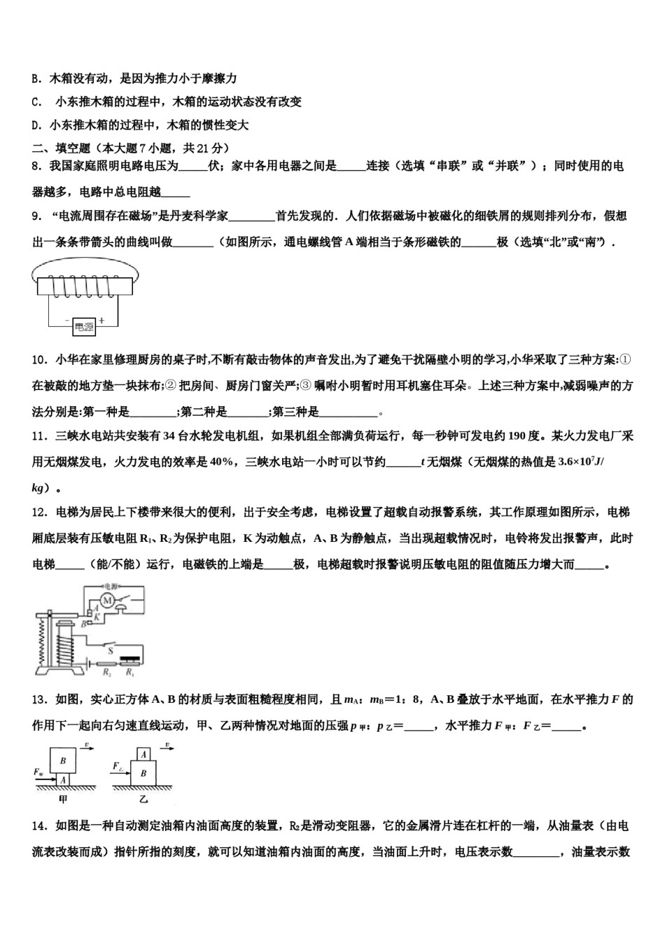 2024届安徽省马鞍山和县联考初中物理毕业考试模拟冲刺卷含解析.doc_第3页