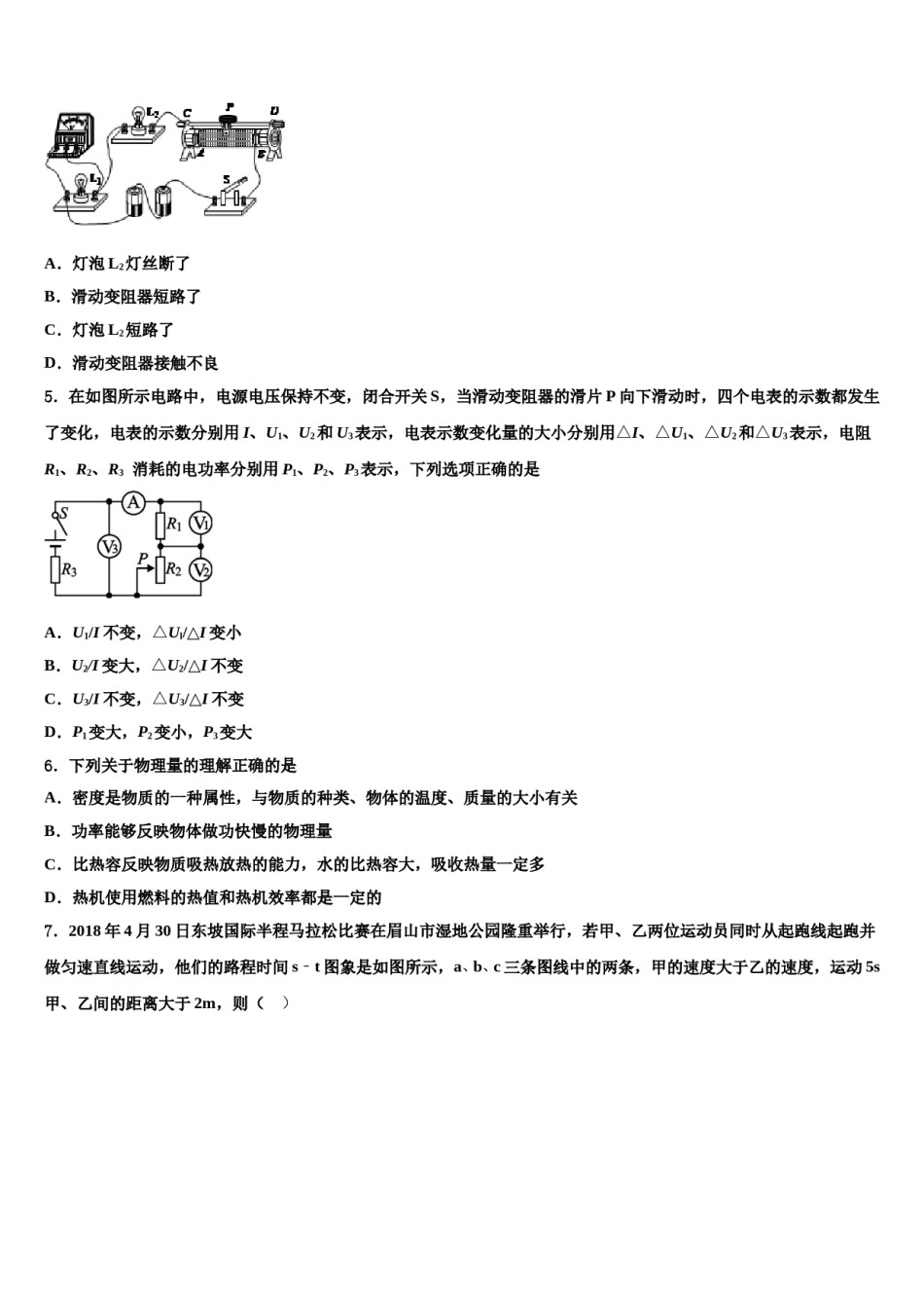 2024届安徽省马鞍山市中考试题猜想物理试卷含解析.doc_第2页