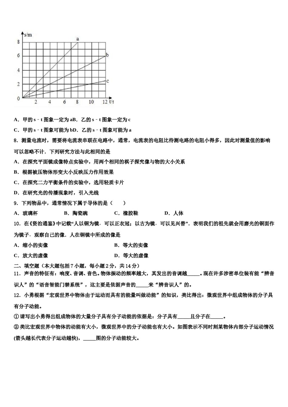 2024届安徽省马鞍山市中考试题猜想物理试卷含解析.doc_第3页