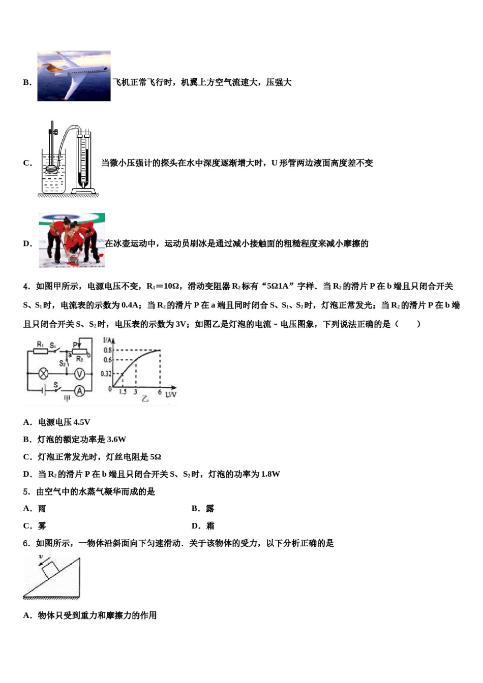 2024届安徽许镇重点名校中考物理五模试卷含解析.doc_第2页