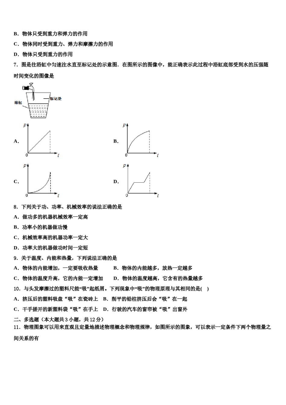 2024届安徽许镇重点名校中考物理五模试卷含解析.doc_第3页