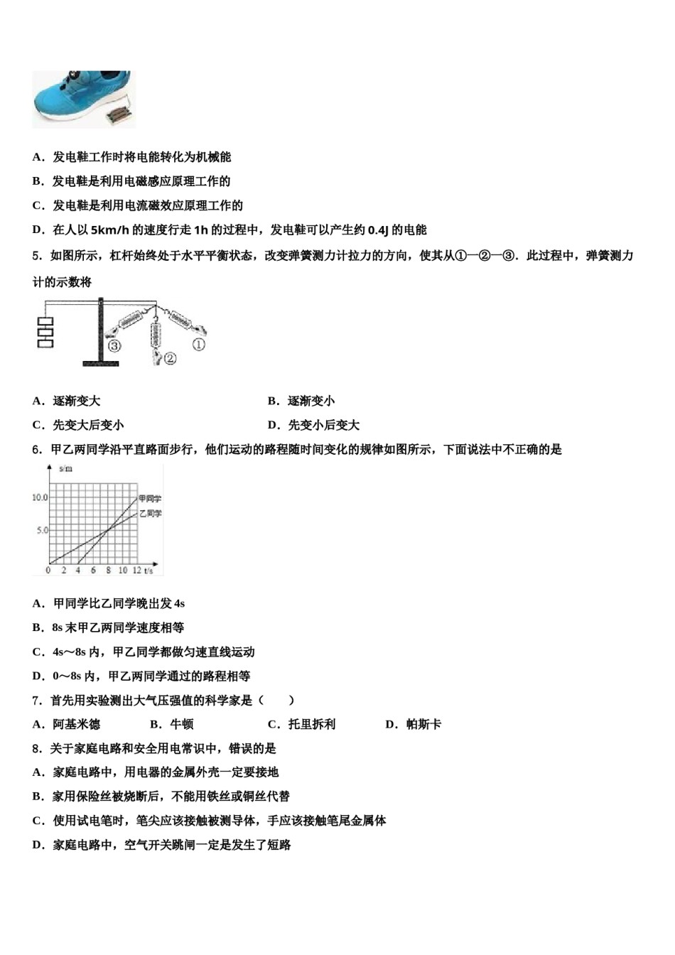 2024届安阳市一中学中考物理考前最后一卷含解析.doc_第2页