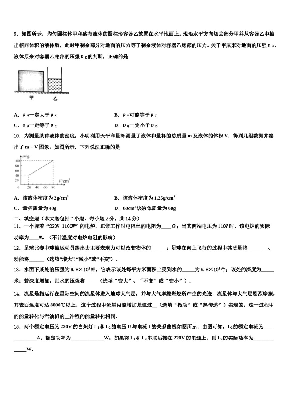 2024届安阳市一中学中考物理考前最后一卷含解析.doc_第3页