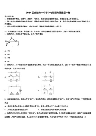 2024届安阳市一中学中考物理考前最后一卷含解析.doc