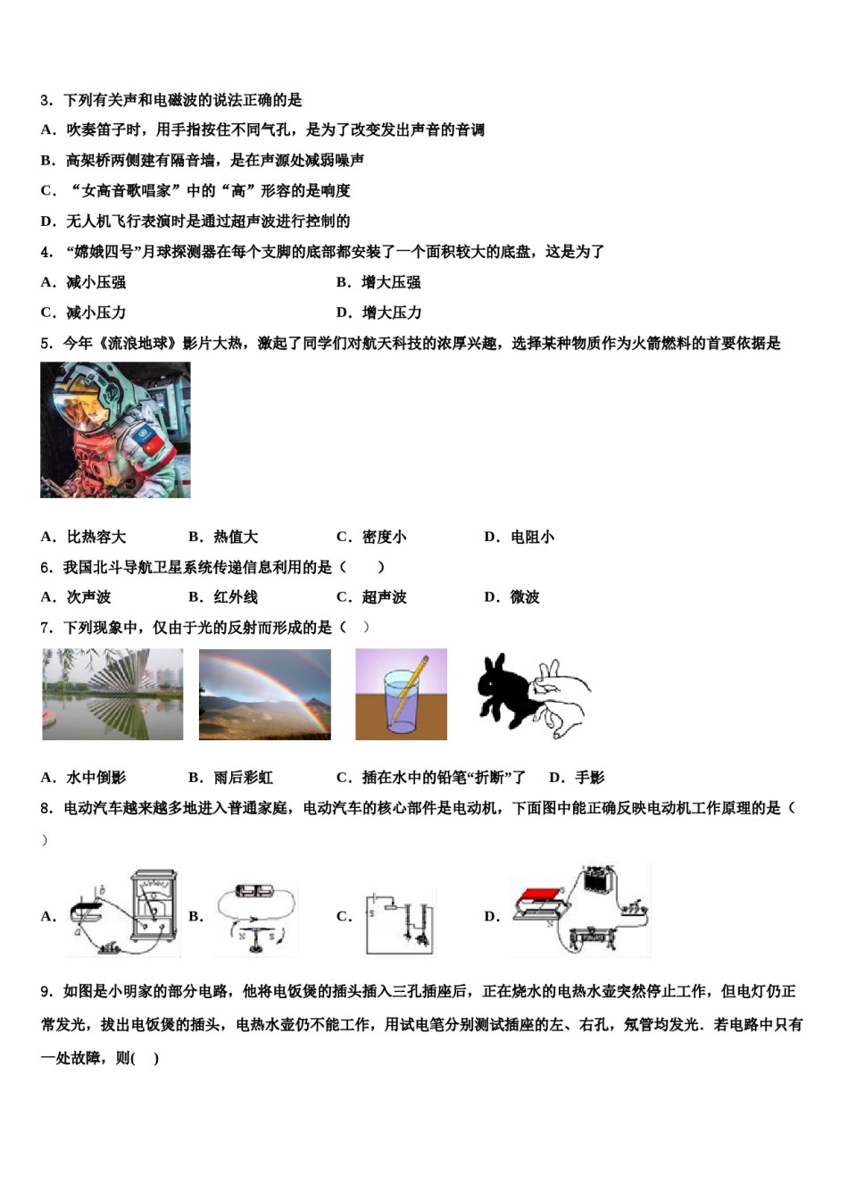 2024届安阳市一中学中考试题猜想物理试卷含解析.doc_第2页