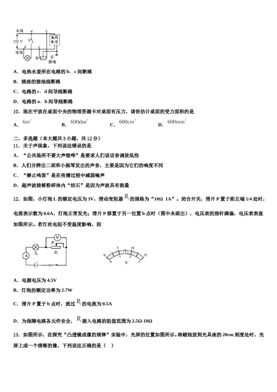 2024届安阳市一中学中考试题猜想物理试卷含解析.doc_第3页