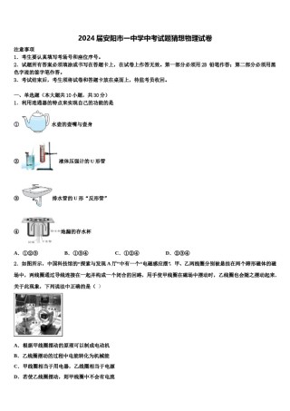 2024届安阳市一中学中考试题猜想物理试卷含解析.doc