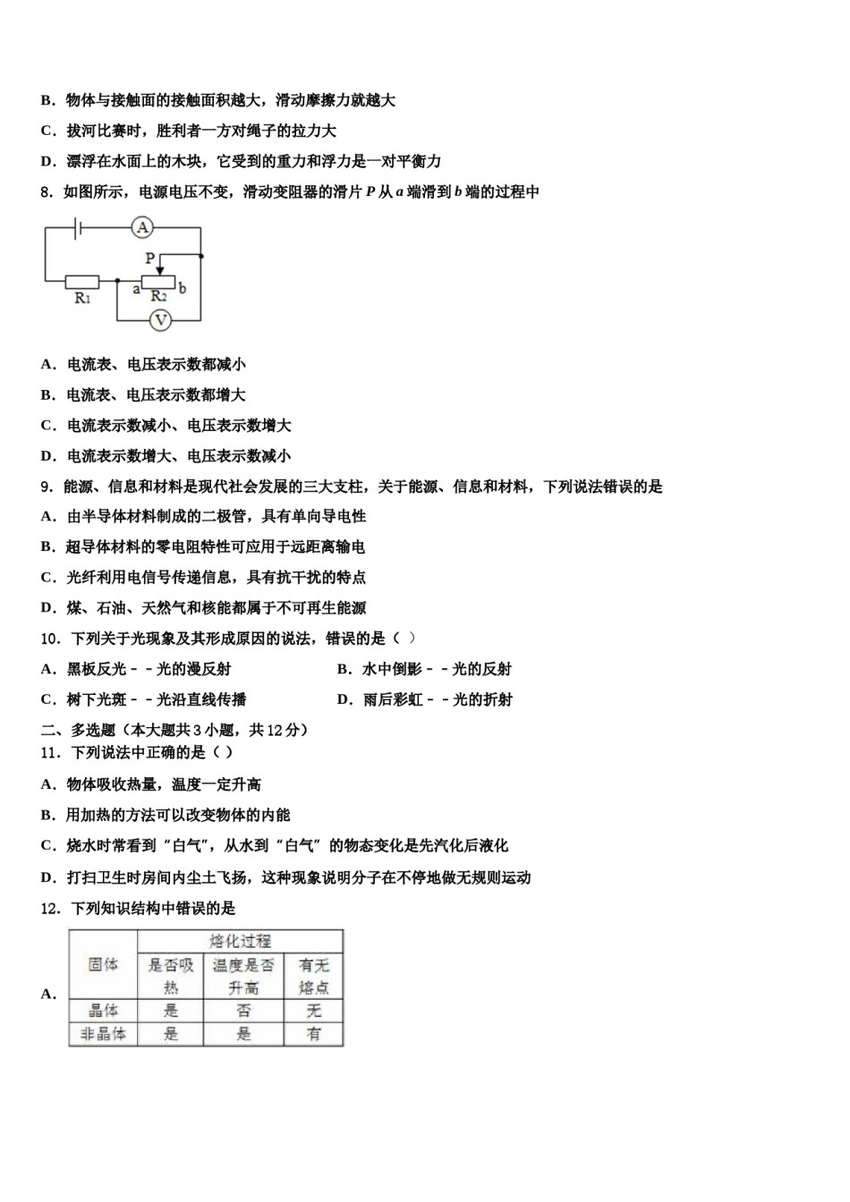 2024届安阳市安阳一中学中考适应性考试物理试题含解析.doc_第3页