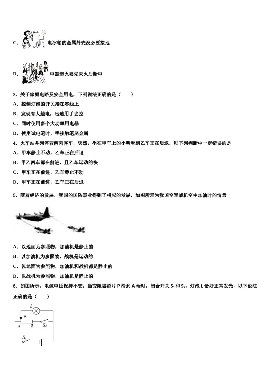 2024届安阳市模拟试题中考物理模试卷含解析.doc_第2页