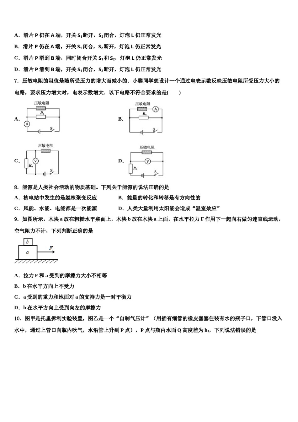2024届安阳市模拟试题中考物理模试卷含解析.doc_第3页