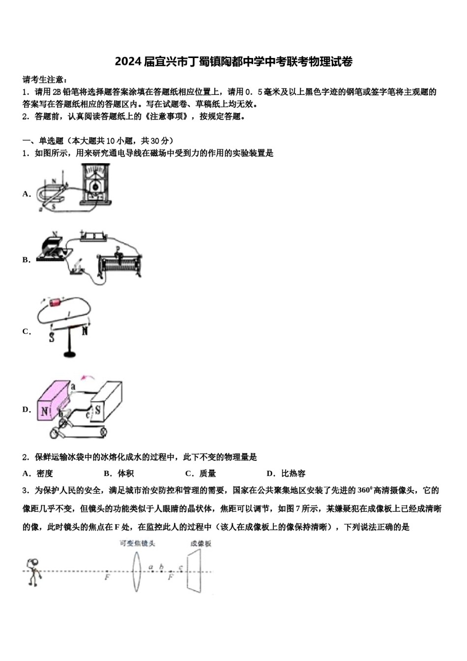 2024届宜兴市丁蜀镇陶都中学中考联考物理试卷含解析.doc_第1页