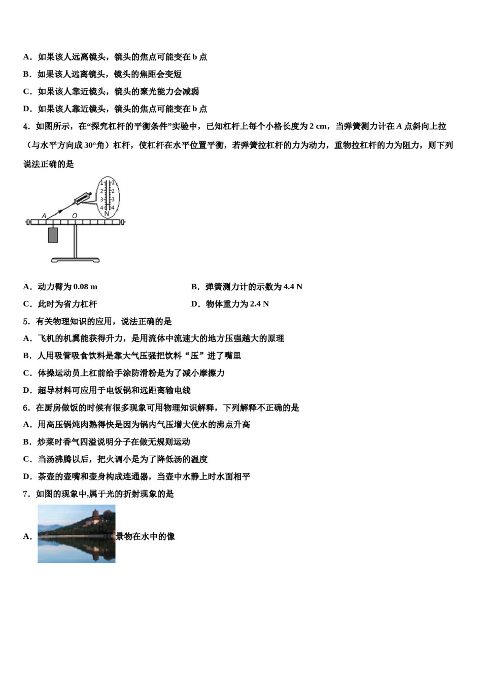 2024届宜兴市丁蜀镇陶都中学中考联考物理试卷含解析.doc_第2页