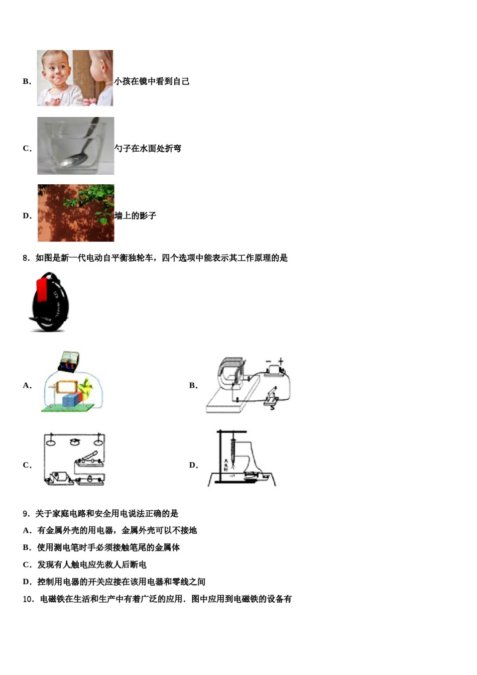 2024届宜兴市丁蜀镇陶都中学中考联考物理试卷含解析.doc_第3页
