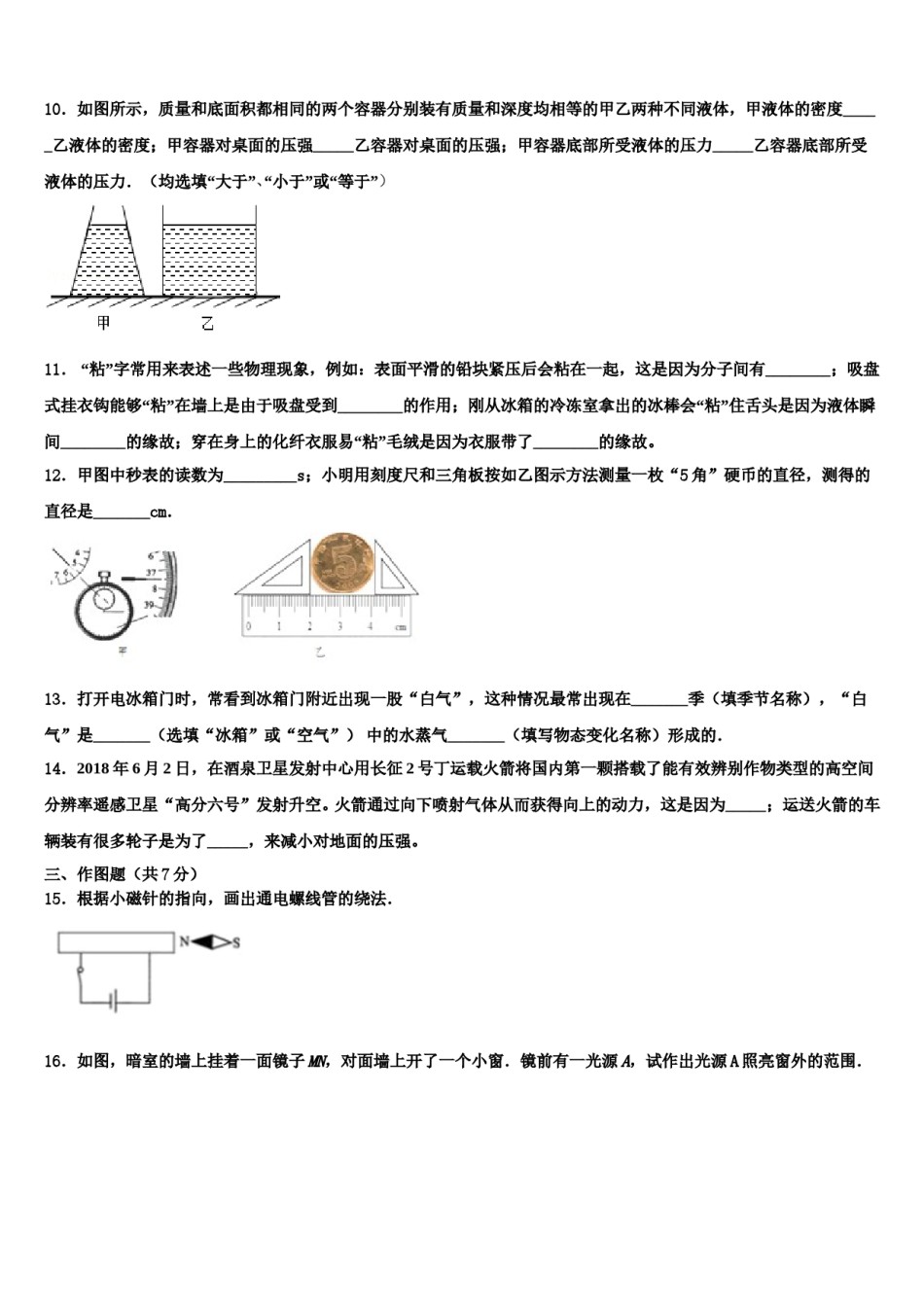 2024届宝鸡市重点中学毕业升学考试模拟卷物理卷含解析.doc_第3页