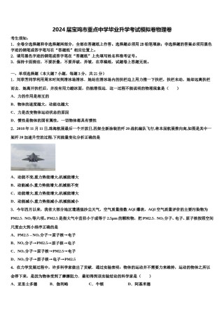 2024届宝鸡市重点中学毕业升学考试模拟卷物理卷含解析.doc