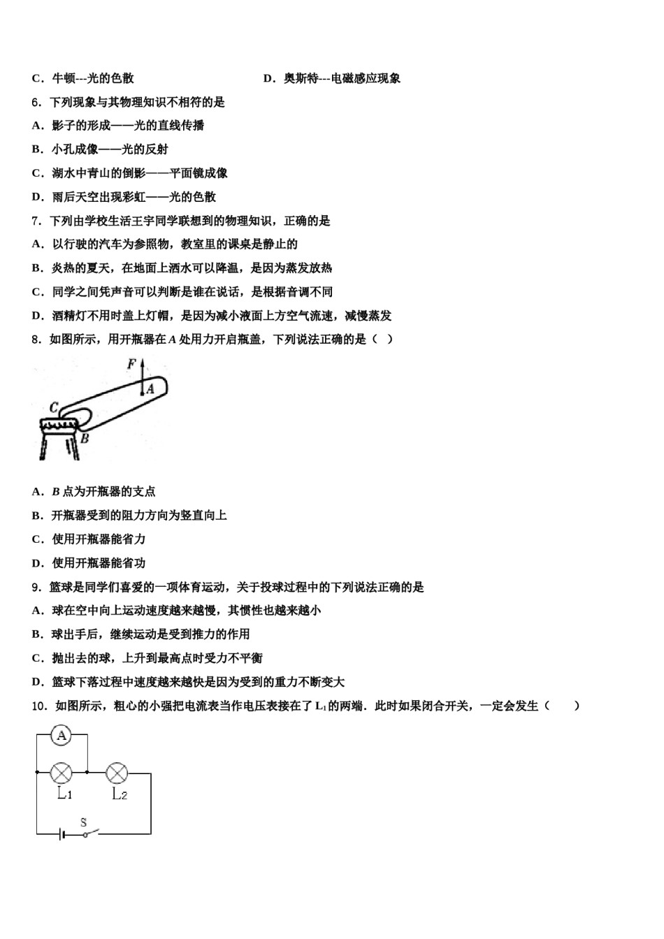 2024届宝鸡市金台中学中考物理适应性模拟试题含解析.doc_第2页