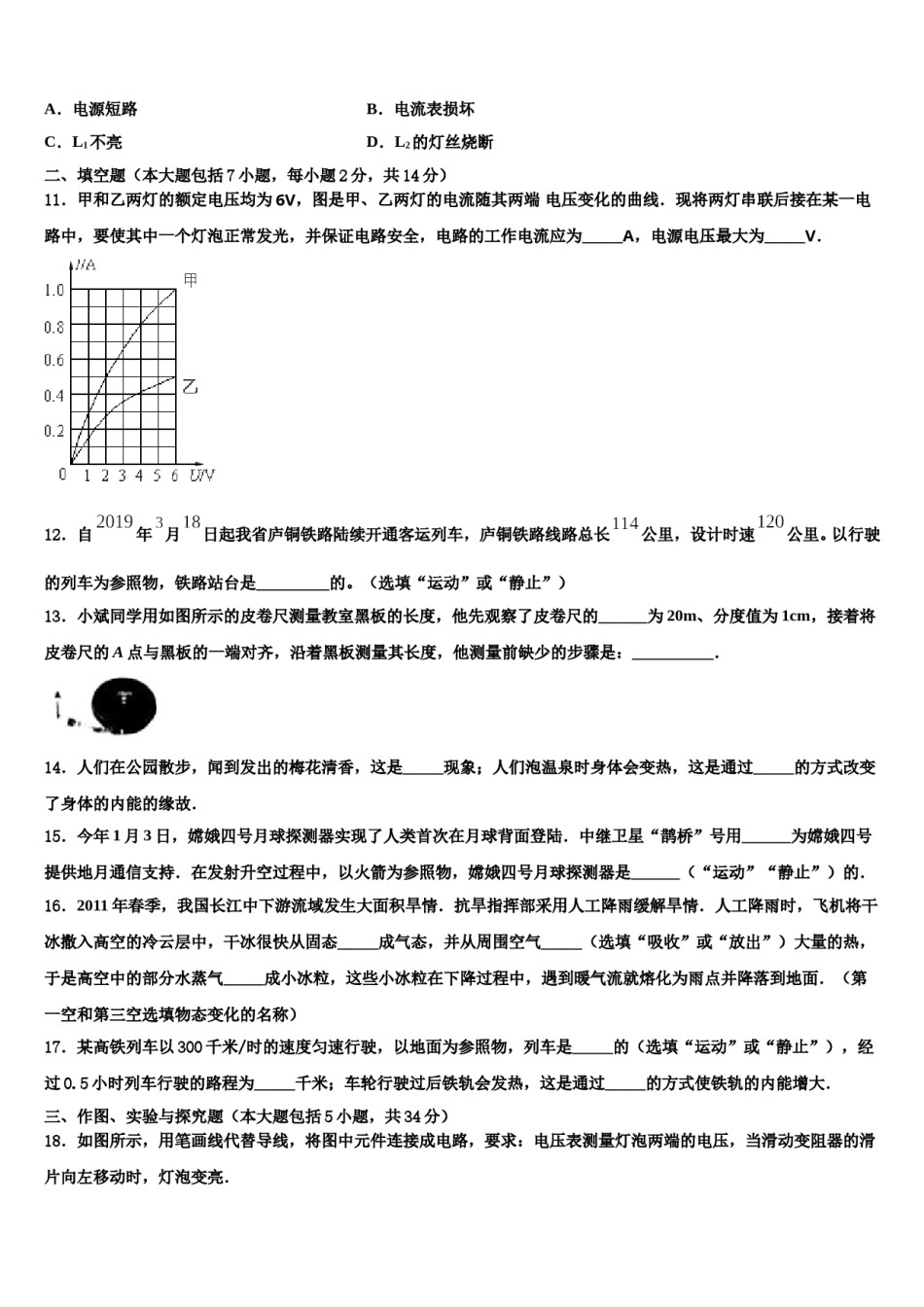 2024届宝鸡市金台中学中考物理适应性模拟试题含解析.doc_第3页